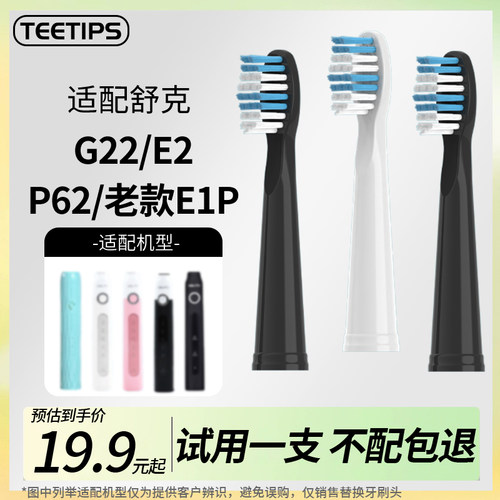 替换头适配SakyPro舒客G22电动牙刷舒克G2211/G2212/G2257