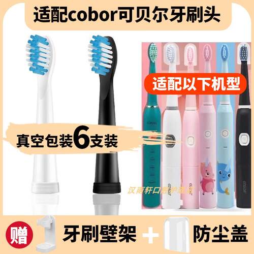 适配cobor可贝尔电动牙刷刷头儿童成人小恐龙独角兽RM3RD1替换头