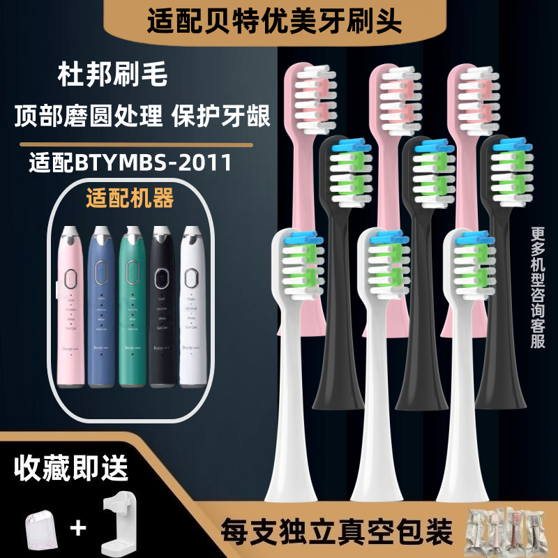 适配BTYM/贝特优美电动牙刷头替换通用BS-2011成人声波软刷毛