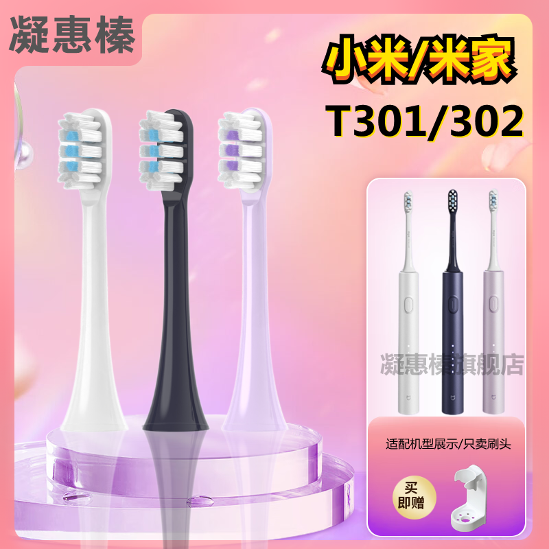 适用小米米家电动牙刷头T301/MES605/T302/MES608替换头软毛MIJIA