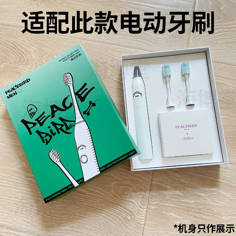 适配太平鸟Peacebird Men电动牙刷头艾优APIYOO替换头T9软毛