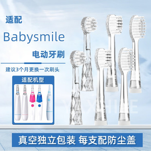 S204 适配Babysmile电动牙刷头新款 S205P儿童S206替换S202