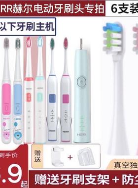 适用HERR赫尔电动牙刷头X6/X2/X9/X5/X7/X3/A3成人儿童软毛替换头