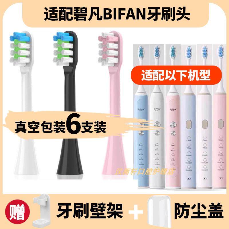 适配碧凡BIFAN电动牙刷刷头成人1806/1809/BF1812/Y1Y2清洁软毛替
