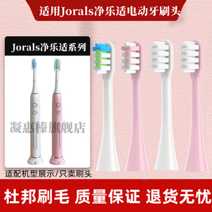 通用Jorals凈樂適電動(dòng)牙刷頭F1 F608 F506替換刷頭清潔