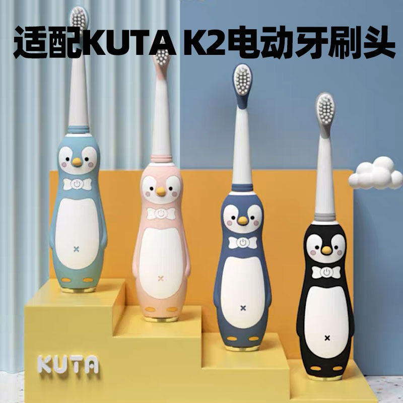 适配库塔KUTA儿童电动牙刷头K2小孩3-4-6-8-10岁以上宝宝软毛