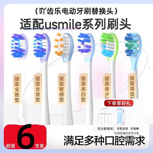 吖齿乐适配usmile牙刷头电动牙刷替换头p1笑容加刷头软毛p20pro