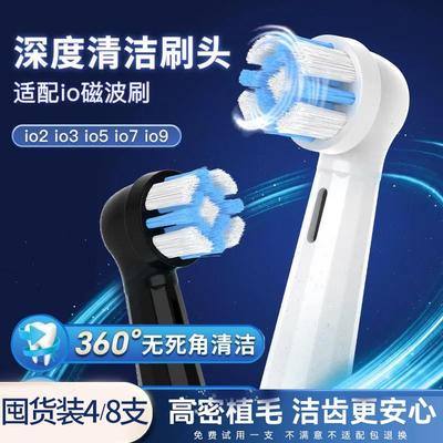 适配OralB/欧乐b云感电动牙刷头io2/io3/io5/io7/io9Q美白替换头