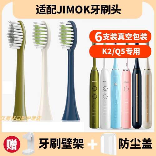 适配JIMOK锦美客电动牙刷刷头J1/儿童M1/N1/K2K1/Q5/Q7/Q8/X1/S1