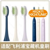 247C 247L 2461B 适配飞利浦电动牙刷刷头HX247M 2023 242W成人替