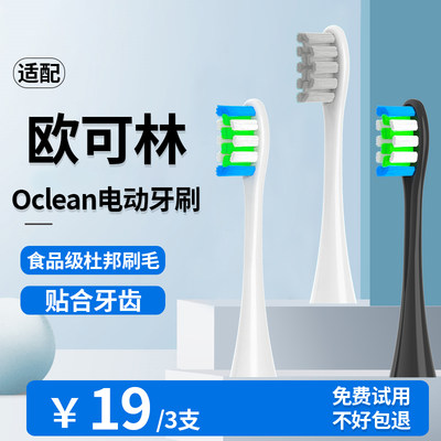 适配Oclean欧可林电动牙刷头ONE/SE/XproZ1AIR成人通用软毛替换头