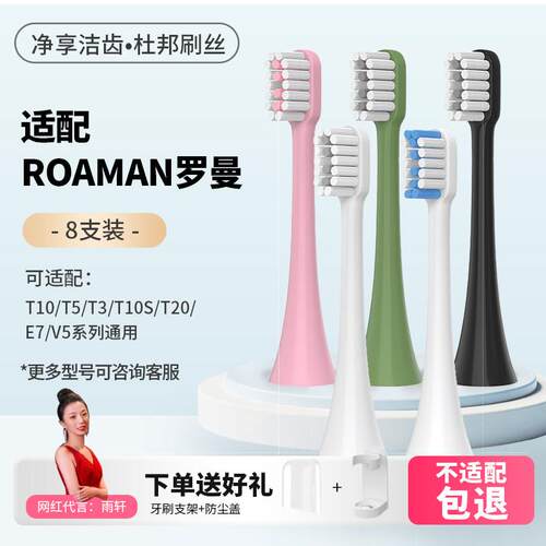 适配罗曼ROAMAN电动牙刷刷头T3/T5/T10S/T20/V5/E7/P6替换头通用