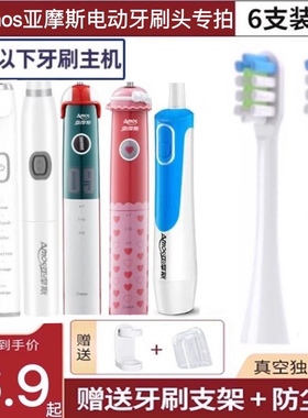 适用Amos亚摩斯电动牙刷头AS-TB17/12/09AS-TB11/12/08牙刷头替换