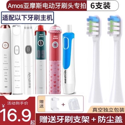 适用Amos亚摩斯电动牙刷头AS-TB17/12/09AS-TB11/12/08牙刷头替换