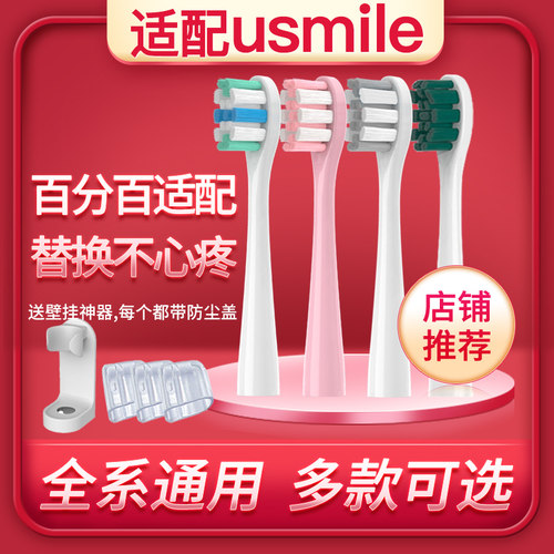 shemai适配usmile电动牙刷头Y1/U1/U2/U3/Y4/P1/P4/U4替换头