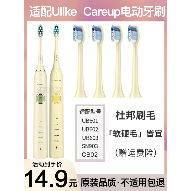 适配ulike电动牙刷头careup替换通用ub602/cs01/cb02/603/601软毛