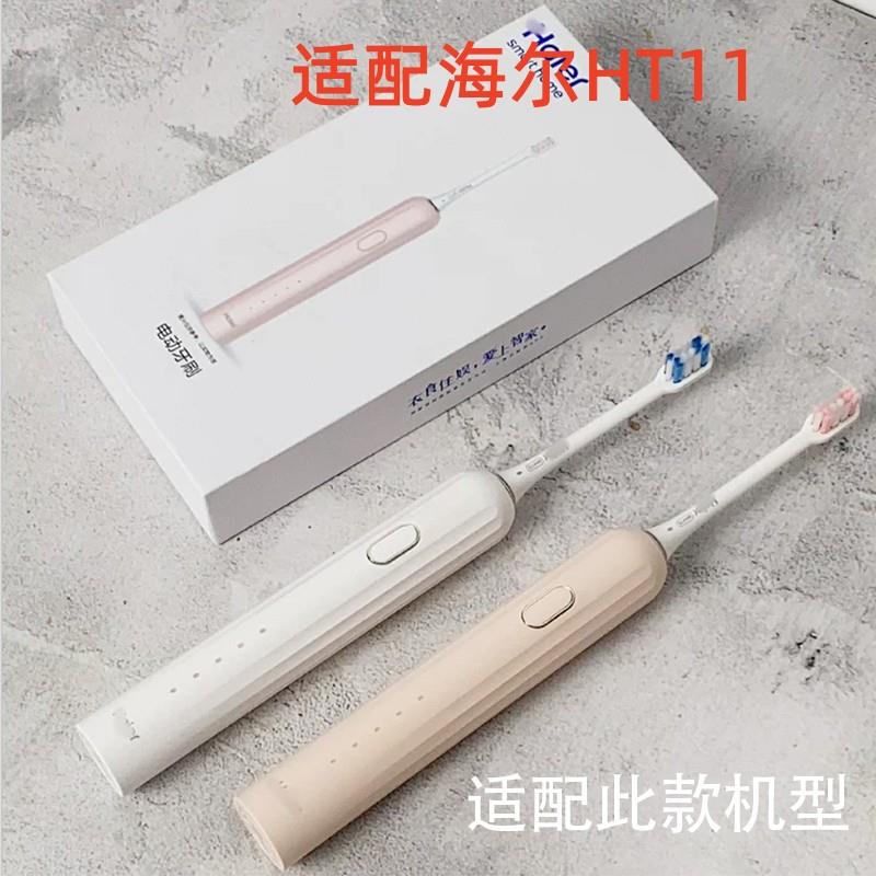 适配Haier海尔声波电动牙刷头HT11成人情侣替换头软毛HTA1通用头