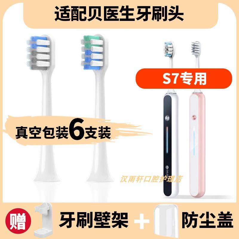 适配贝医生S7电动牙刷刷头c01/C1/C2/E0/dr.bei小白刷替换头