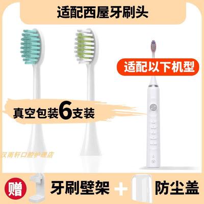 适配Westinghouse西屋电动牙刷刷头WT-502S/602S声波成人硬毛软毛