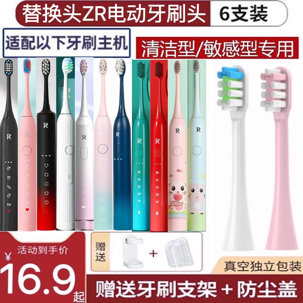 适用ZR电动牙刷头声波软毛Z1S/Z3/Z5/Z7por/Z9/X3/Y1/X1成人儿童