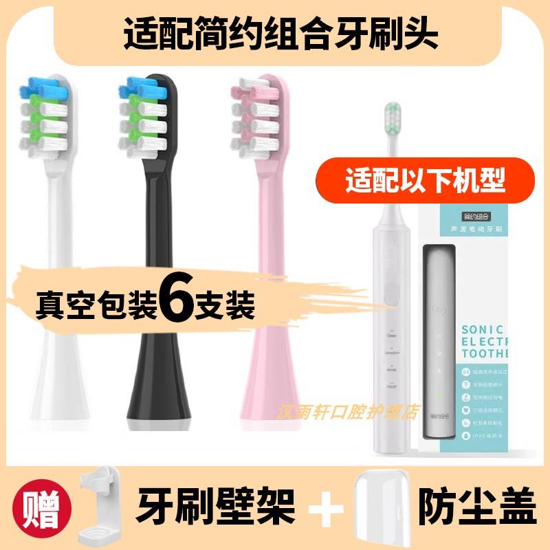 适配润之家简约组合电动牙刷刷头V1华润万家伟杰联合款牙刷替换头