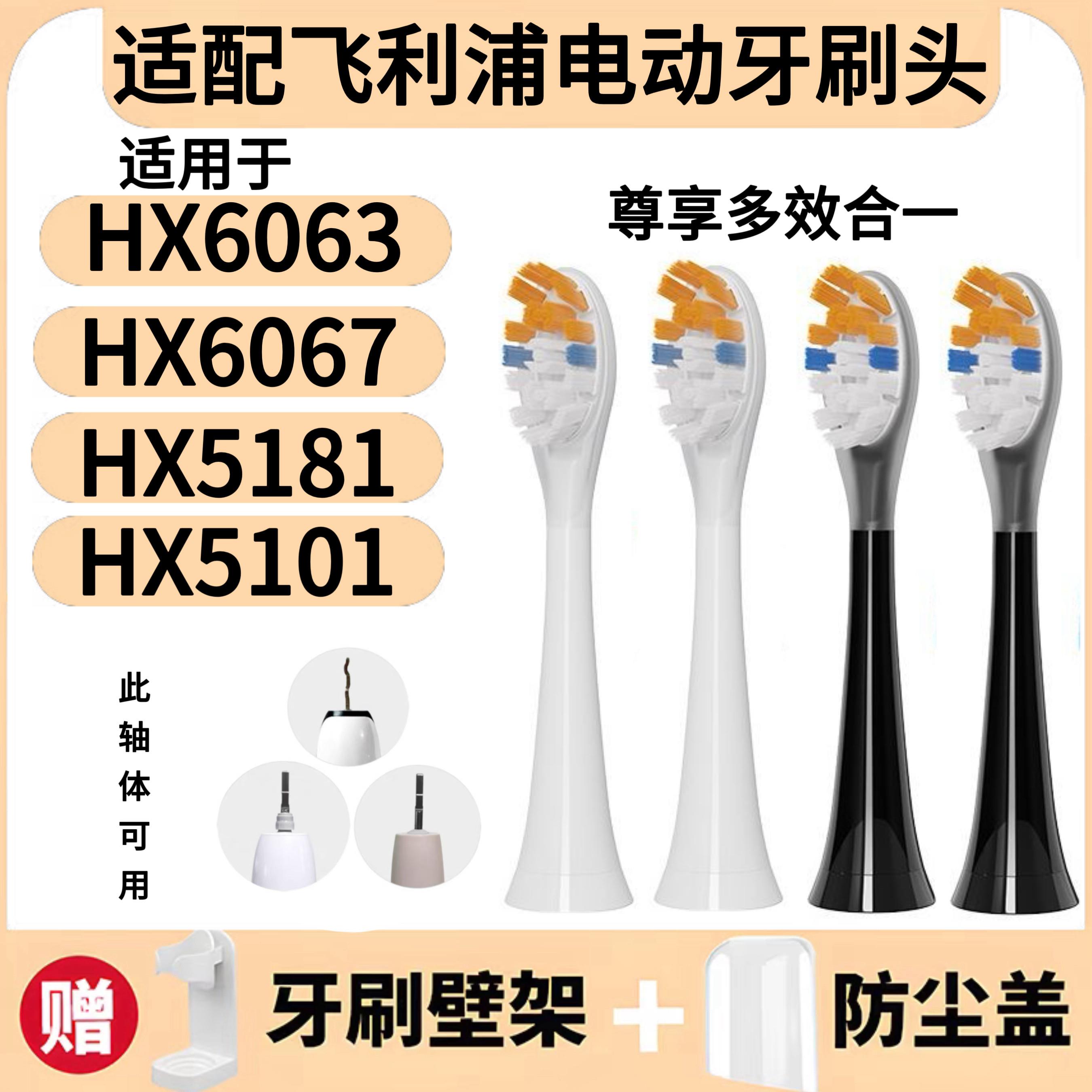适配飞利浦电动牙刷刷头HX6063/HX6067/HX5181/HX5101钻石5系6系
