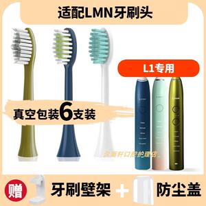 适配德国LMN莱渼电动牙刷刷头L1/L2/L1-TZ通用软毛固得白科蒂斯