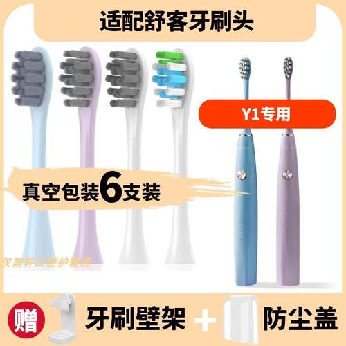 适配sakypro舒客舒克Y1电动牙刷刷头替换通用清洁软毛护龈刷头
