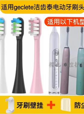 适用于geclete洁齿泰电动牙刷头替换通用清洁美白便携式JF3-1
