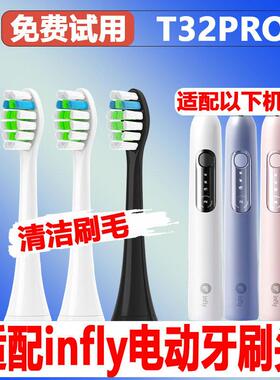 适配infly电动牙刷头T32PRO成人情侣替换头精选刷毛