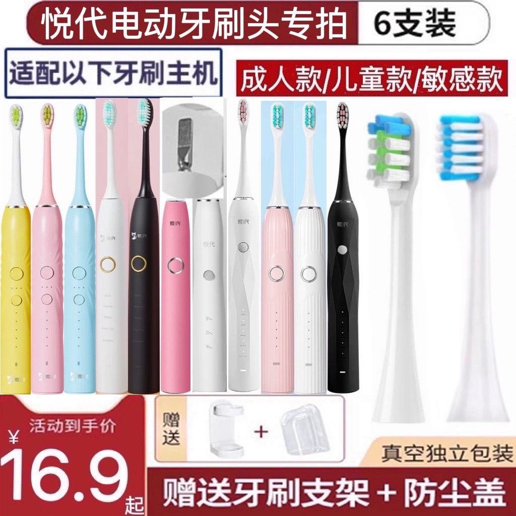 适用悦代电动牙刷头U2/U3QQ10成人QX02/50儿童Q20-a小蛮腰X6/E2