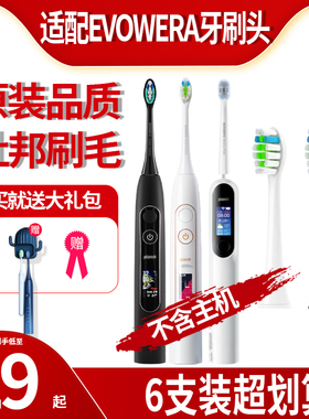 适配Evowera一晤未来planck电动牙刷头O1/O2成人杜邦软毛替换刷头