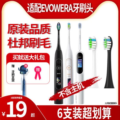 适配Evowera一晤未来planck电动牙刷头O1/O2成人杜邦软毛替换刷头