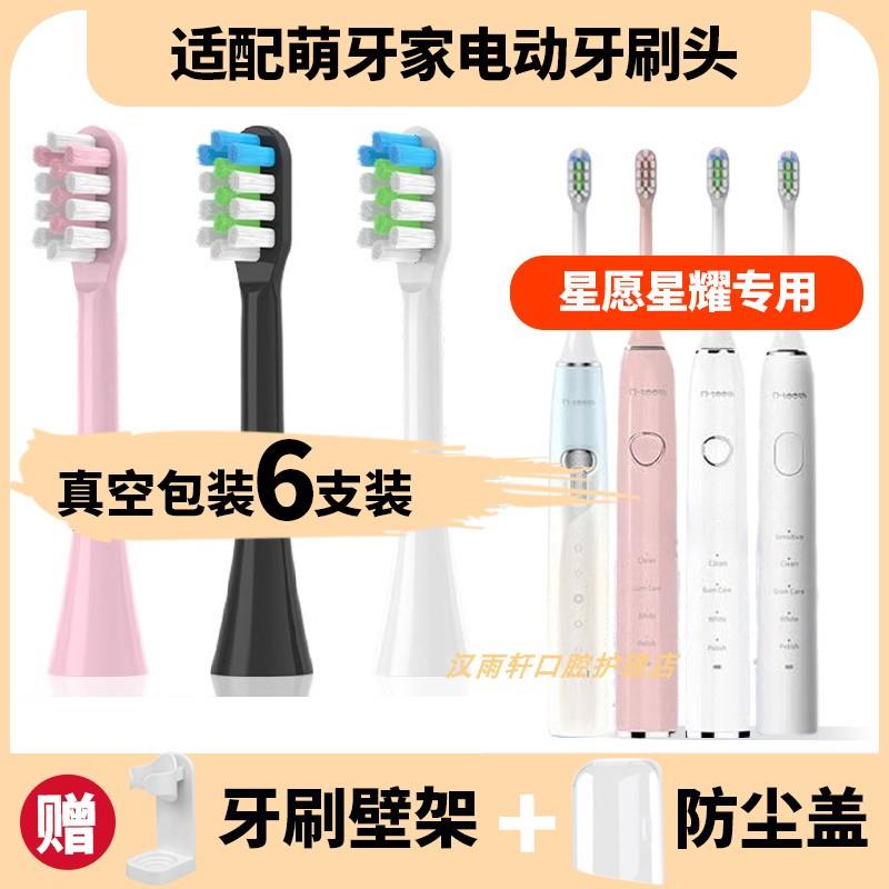 适配mteeth萌牙家电动牙刷头星愿星耀星辰X2X3M-DW1萌芽家替换头
