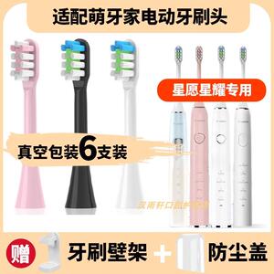 适配mteeth萌牙家电动牙刷头星愿星耀星辰X2X3M-DW1萌芽家替换头