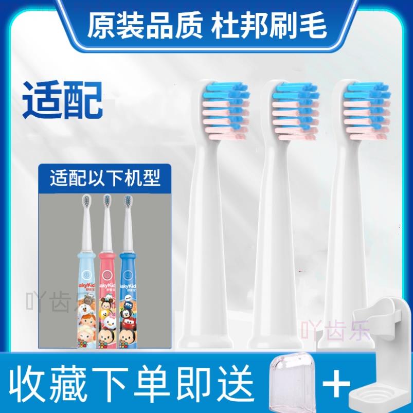 适用舒客B2/B32 B32S儿童电动牙刷头舒克舒客宝贝B1J/F2 B33 B3