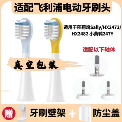 适配飞利浦儿童电动牙刷头莎莉鸡Sally/HX2472/82 小黄鸭247Y替换