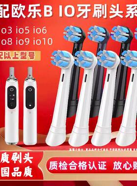 适配OralB/欧乐B云感io电动牙刷头io2/io3/io5/io7/io9美白替换头