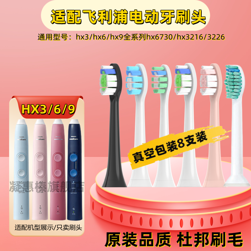 适配飞利浦电动牙刷头通用HX6730/6721/3216/3226/HX8/9替换头27