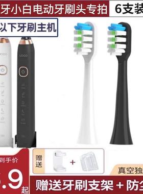 适用iite牙小白电动牙刷头UDOO-X1通用替换清洁成人