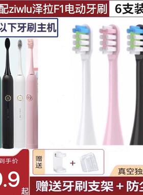 适用于ziwlu泽拉F1电动牙刷刷头成人通用软毛刷头