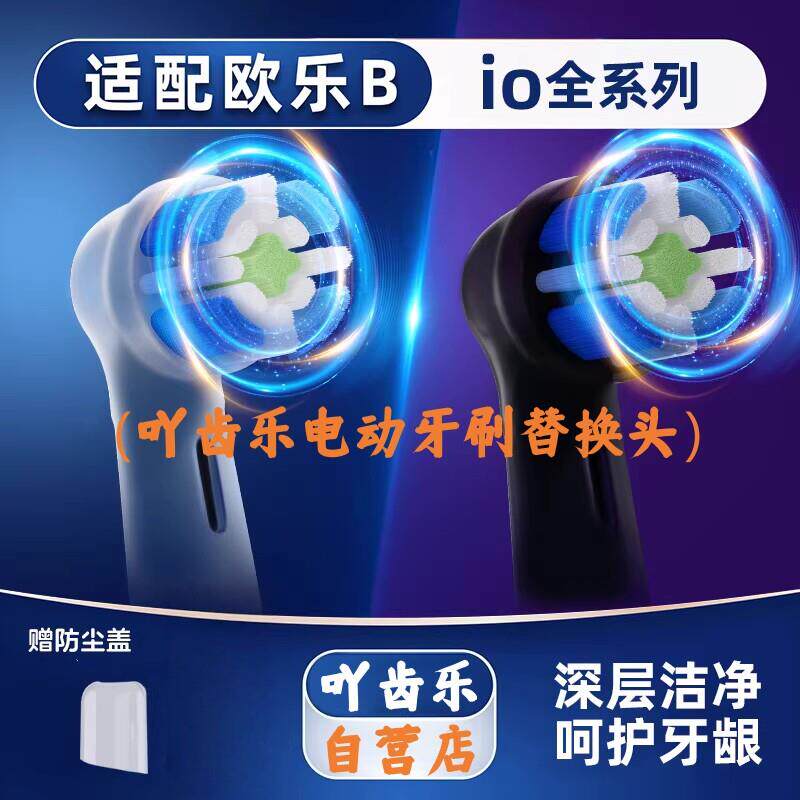 YCL适配OralB欧乐b电动牙刷头iO云感软毛io7/io8/io9/io3/io5io2