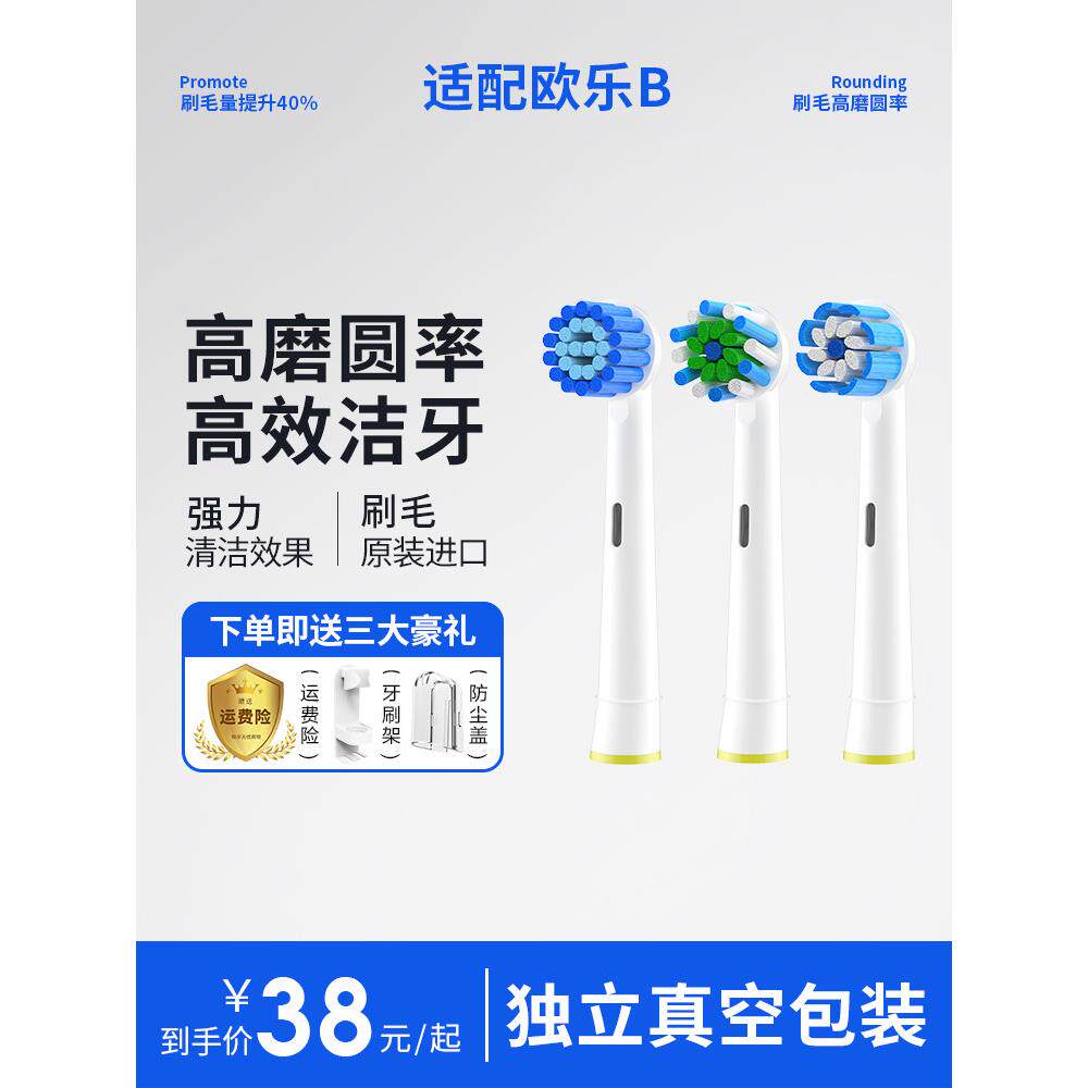适用于Oralb电动牙刷头Braun Oralbi D12/D10/P2000通用更换刷头