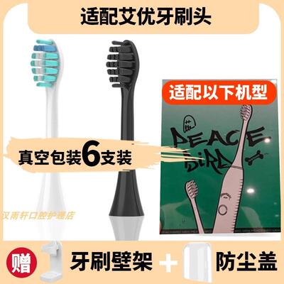适配太平鸟Peacebird Men电动牙刷刷头联名艾优APIYOO替换头软毛
