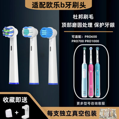 适配Oralb欧乐B电动牙刷头博朗欧乐比D12/3757/P2000通用替换3709