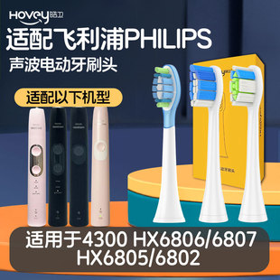 6805 適配飛利浦電動(dòng)牙刷頭4300 6807 6802 HX6806 替換刷頭