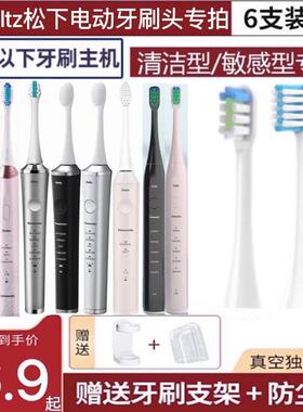 适用松下电动牙刷头EW-DC12/02/70/72/74/PDL34/54//DL83/51doltz