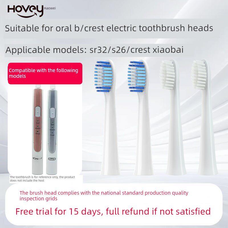 适用于Braun Oral B Sr32-4/S26/Crest小白电动牙刷头