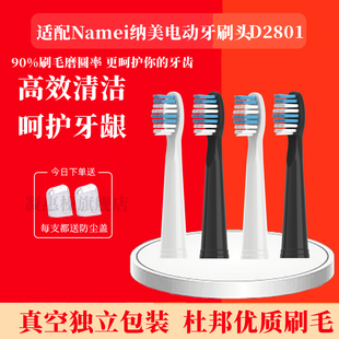 適用Namei納美電動牙刷頭D2801納米替換頭軟毛杜邦軟毛通用