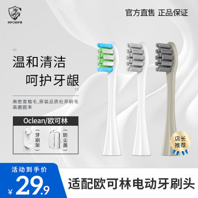 适配Oclean/欧可林电动牙刷头ONE/SE/Xpro/Z1/AIR通用替换头成人